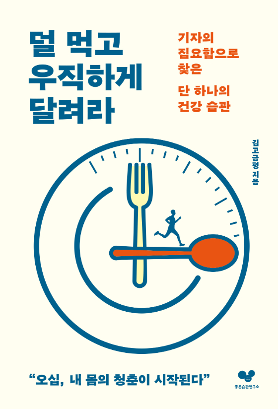 /사진제공=좋은습관연구소