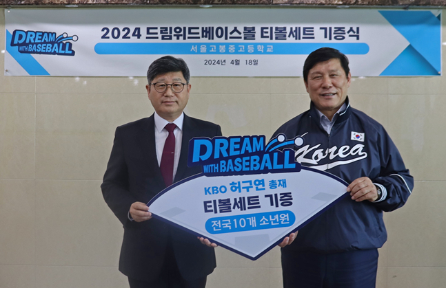 법무부 윤웅장(왼쪽) 범죄예방정책국장과 KBO 허구연 총재. /사진=KBO