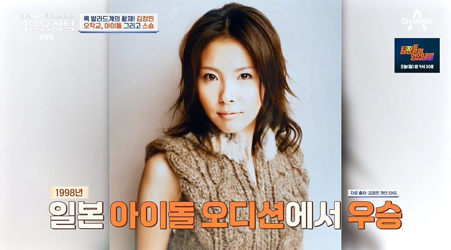 /사진=채널A '절친 토큐맨터리-4인용식탁'