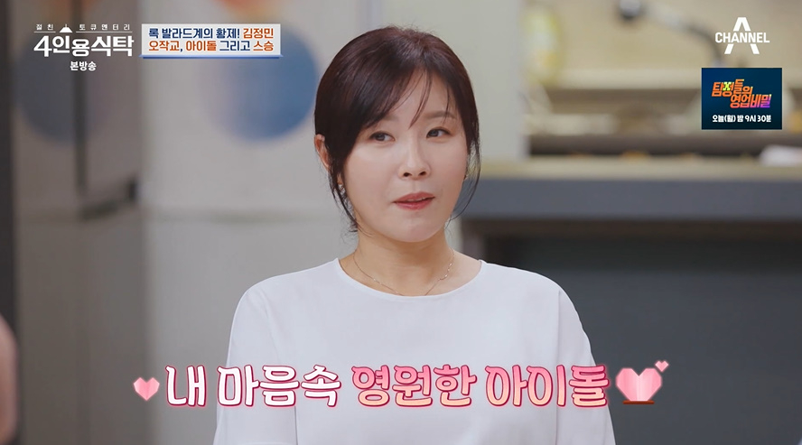 /사진=채널A '절친 토큐맨터리-4인용식탁'
