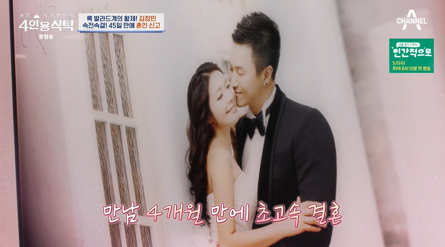 /사진=채널A '절친 토큐맨터리-4인용식탁'