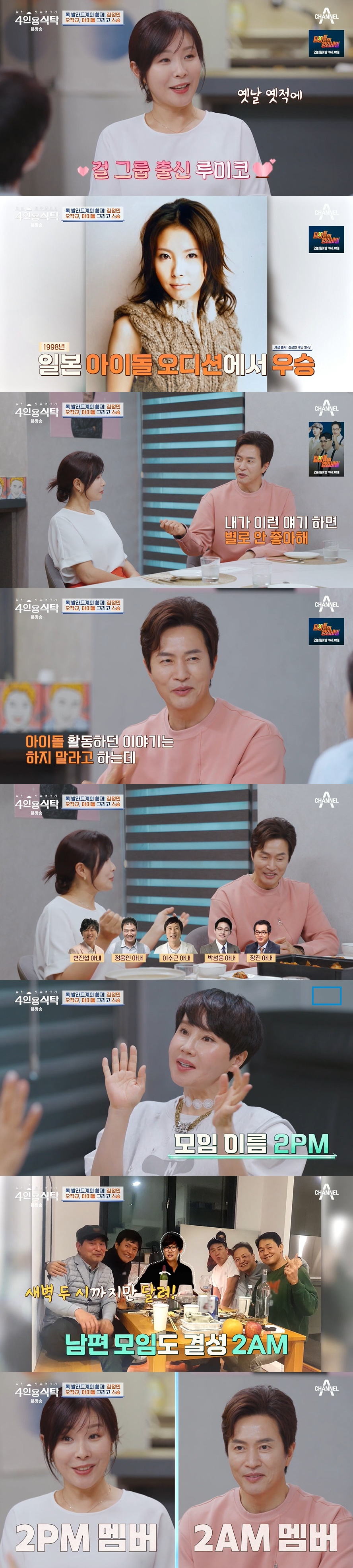 /사진=채널A '절친 토큐맨터리-4인용식탁'