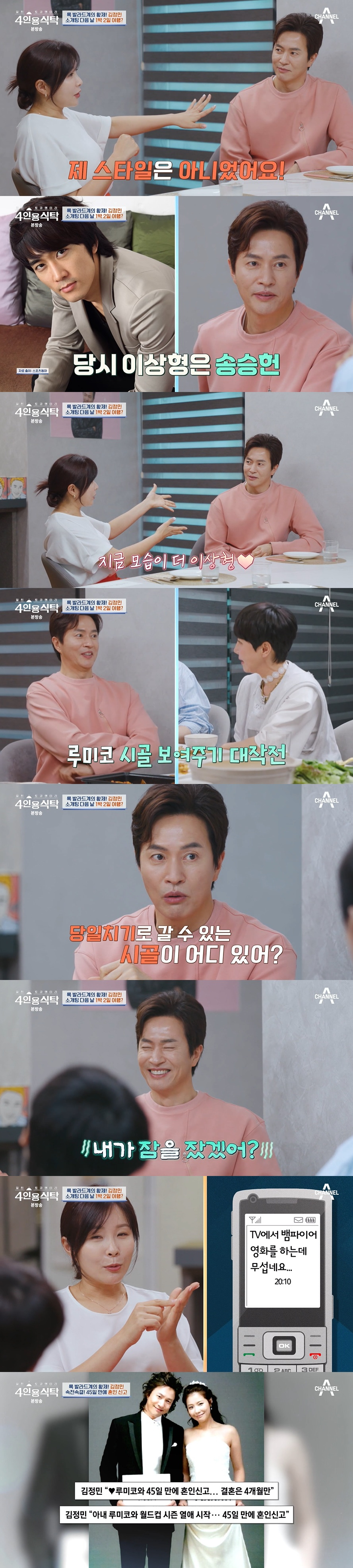 /사진=채널A '절친 토큐맨터리-4인용식탁'