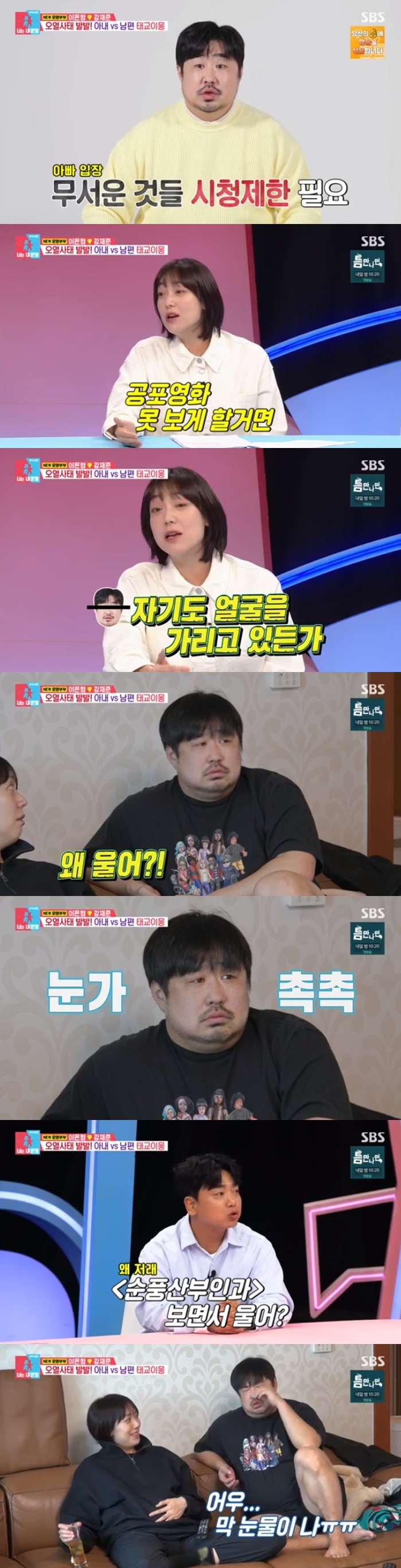 /사진='동상이몽' 화면 캡처