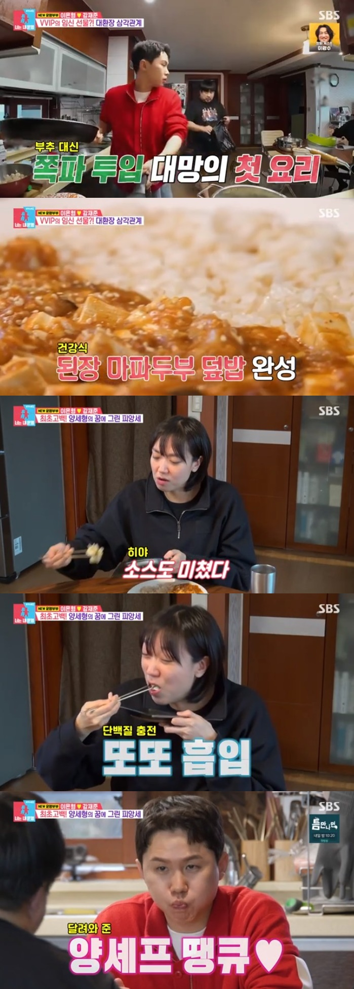 /사진='동상이몽' 화면 캡처