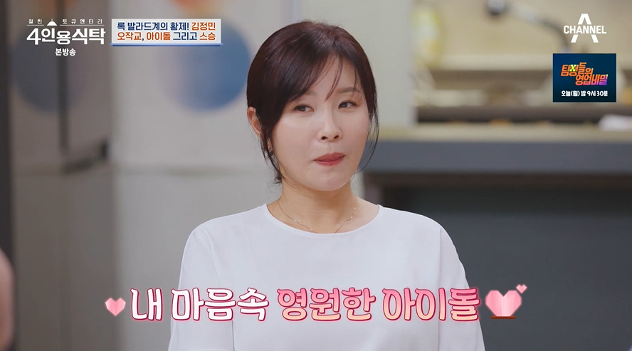 /사진=채널A '절친 토큐맨터리-4인용식탁'