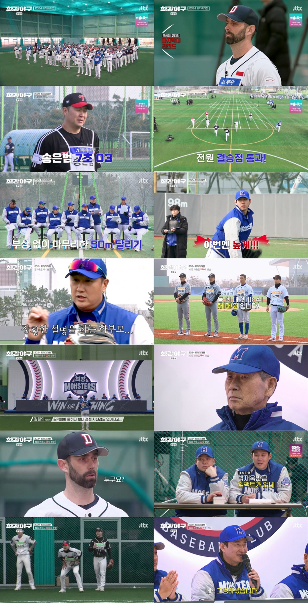 /사진=JTBC '최강야구'