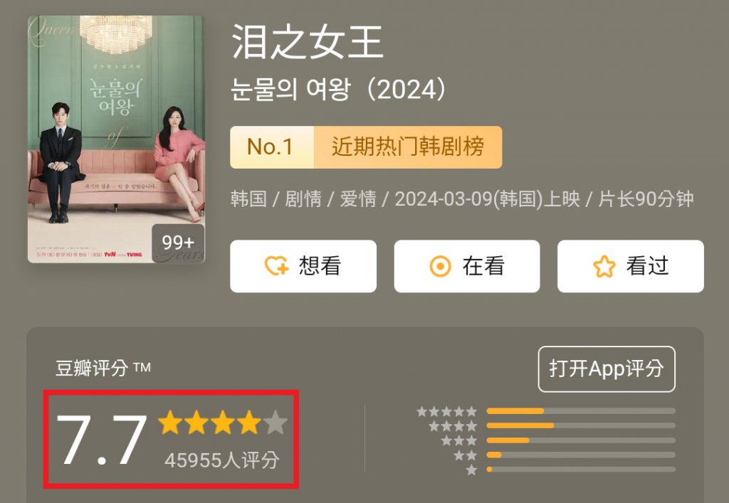눈물의 여왕 / 사진=더우반 캡쳐 화면