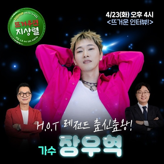 장우혁/사진=SBS 러브FM