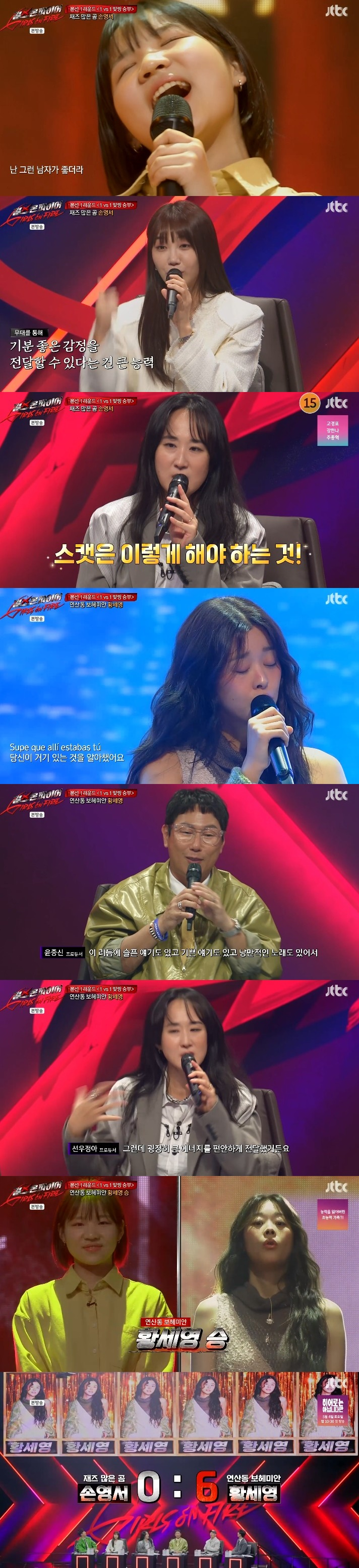 /사진='걸스 온 파이어' 화면 캡처