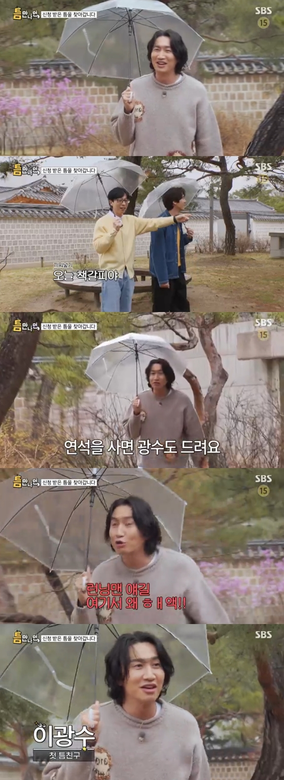 SBS 새 예능 '틈만 나면,'./사진= SBS 새 예능 '틈만 나면,' 방송 화면 캡처