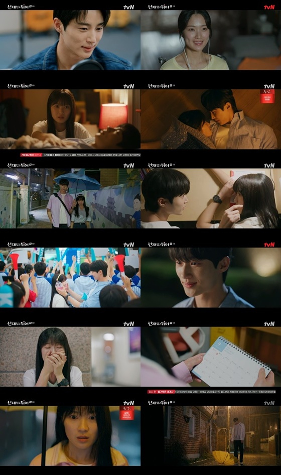 선재 업고 튀어/사진=tvN