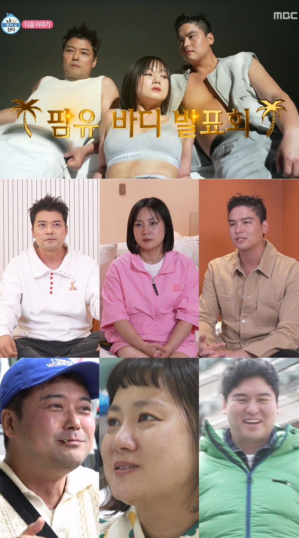 /사진제공=MBC