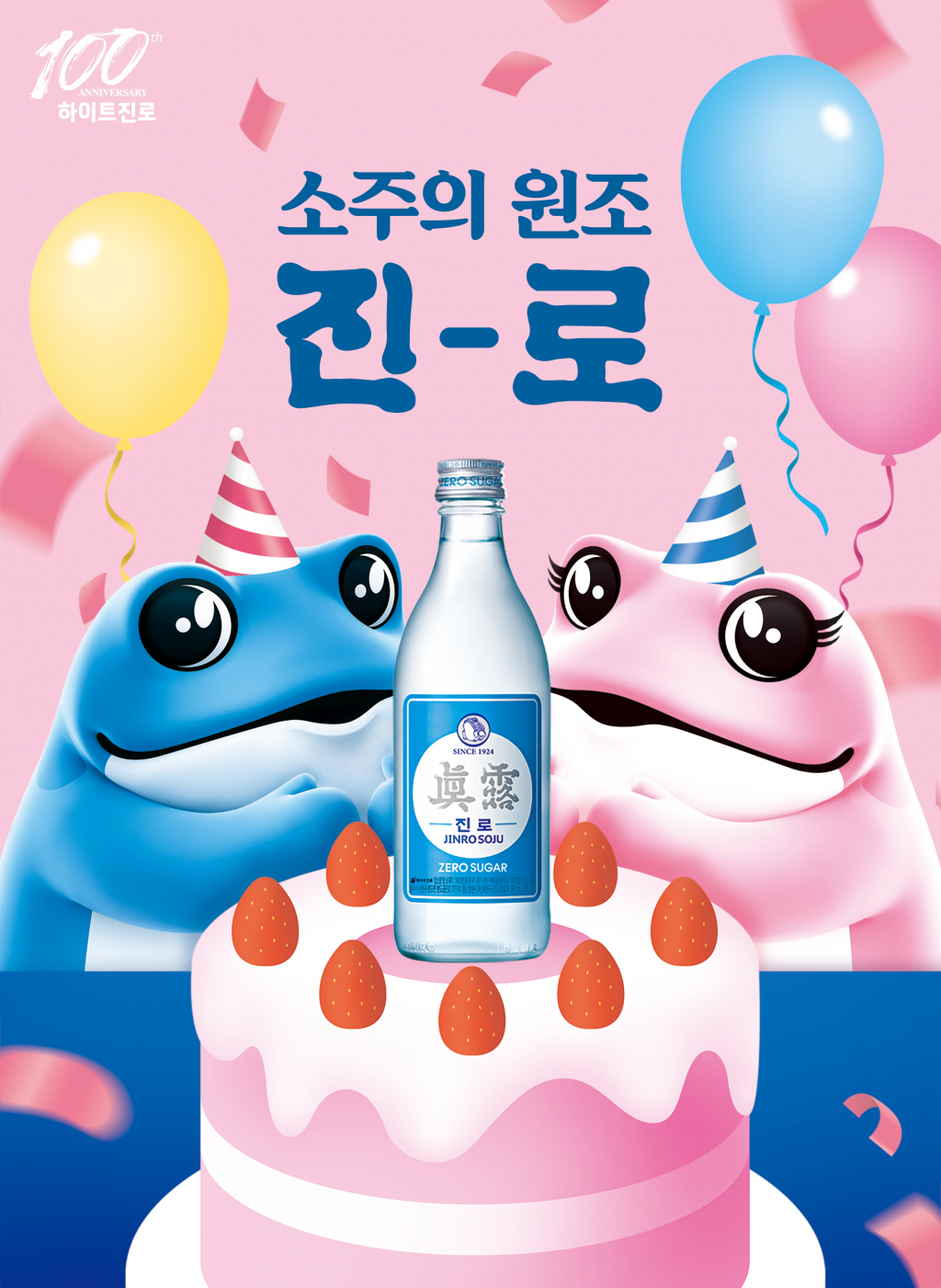 /사진제공=하이트진로