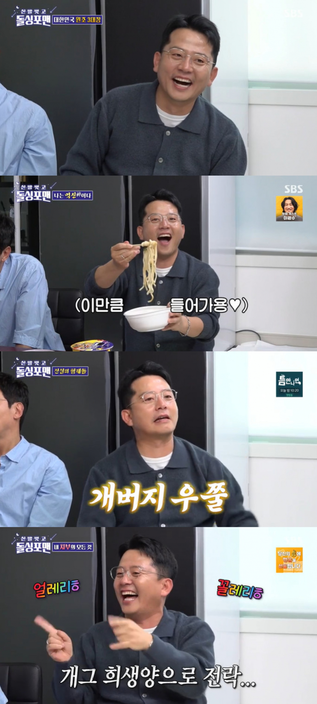 /사진='신발 벗고 돌싱포맨'