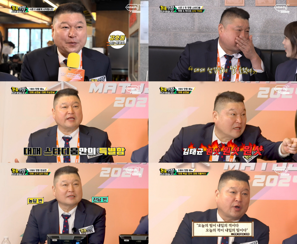 /사진=코미디TV