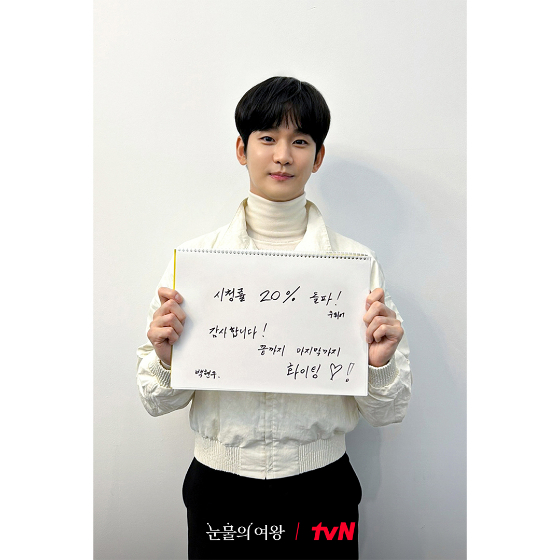 tvN 토일드라마 '눈물의 여왕'의 김수현./사진=tvN drama 인스타그램