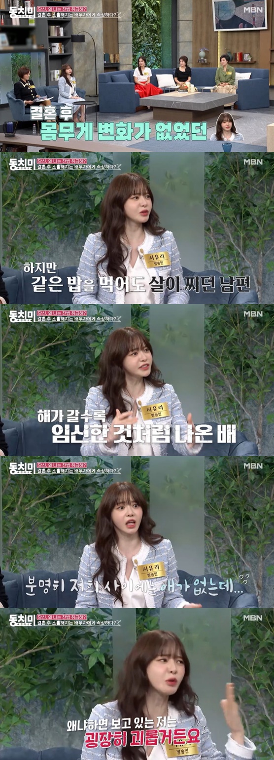 /사진=MBN '동치미' 예고편 캡처