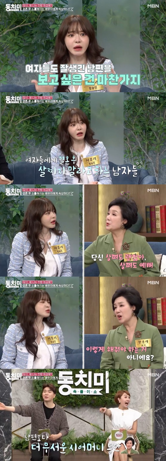 /사진=MBN '동치미' 예고편 캡처