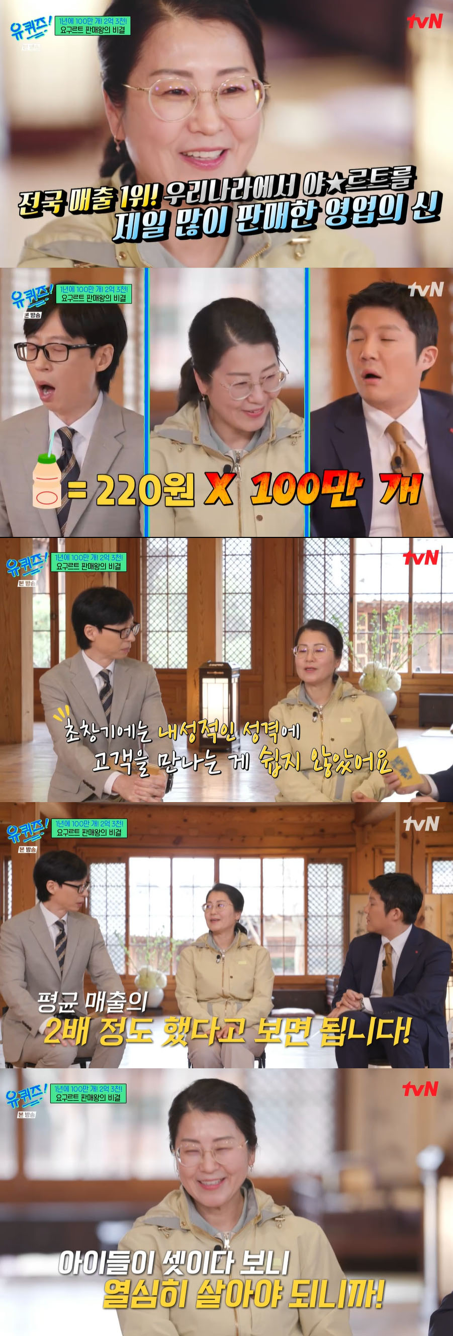/사진='유퀴즈' 방송화면 캡쳐