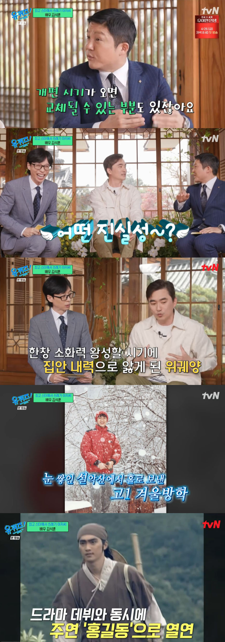 /사진='유 퀴즈 온 더 블럭' 방송화면 캡쳐