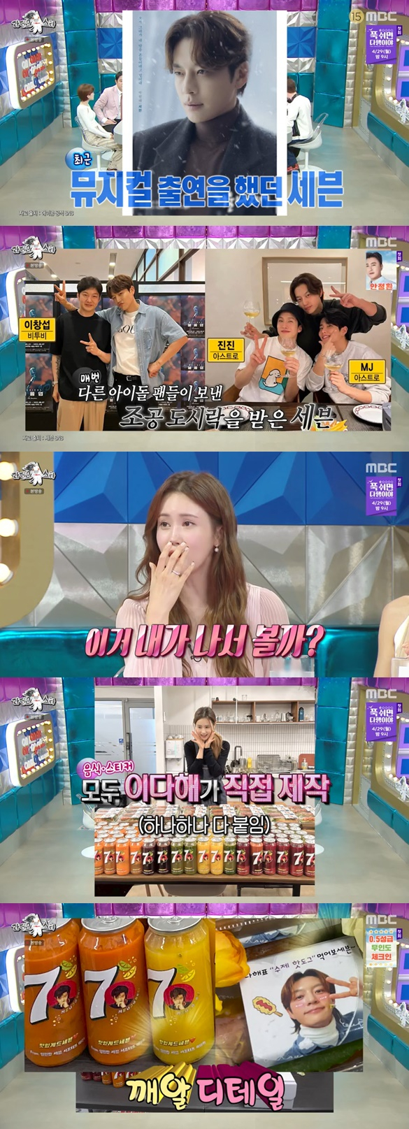 /사진=MBC '라디오스타' 방송 캡처