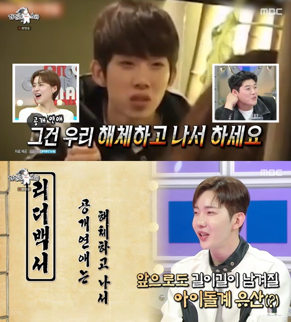 /사진=MBC '라디오스타' 방송 캡처