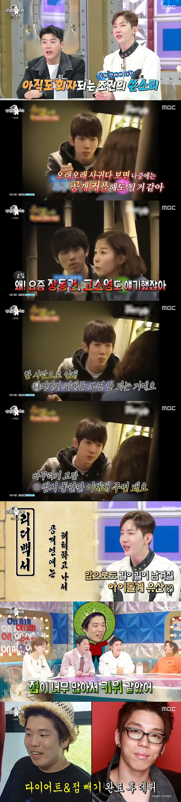 /사진=MBC '라디오스타' 방송 캡처