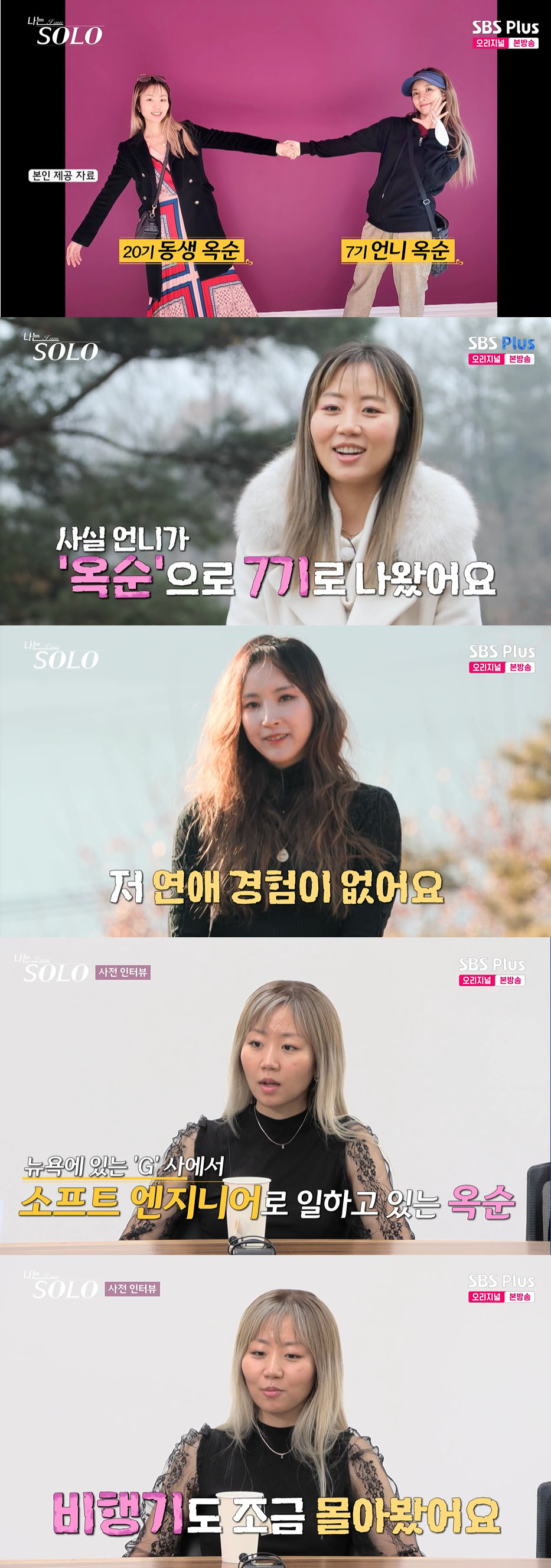 /사진='나는 솔로' 방송화면 캡쳐