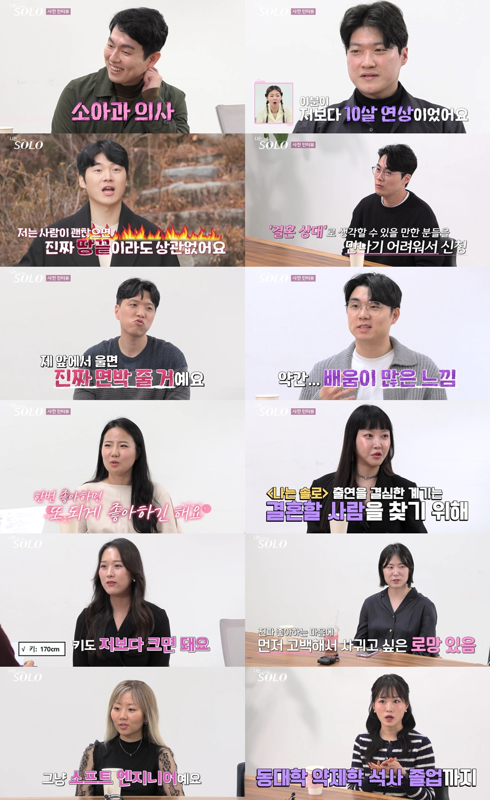 /사진='나는 솔로' 방송 화면
