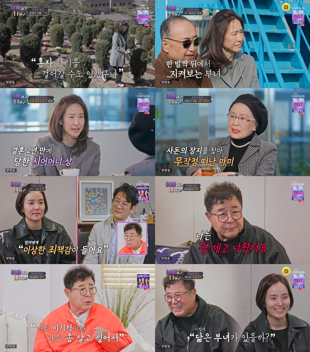 사진=TV CHOSUN 아빠하고 나하고