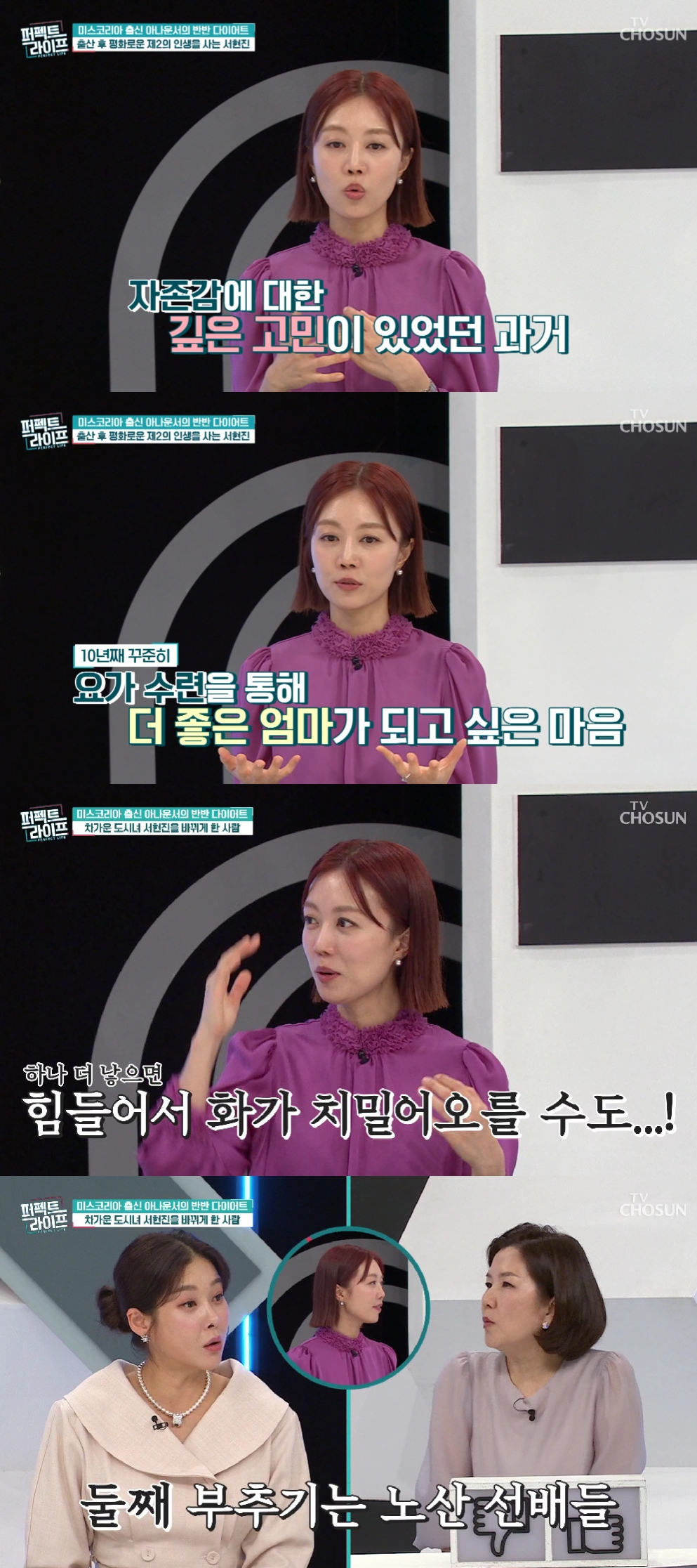 서현진 / 사진=TV CHOSUN 퍼펙트라이프