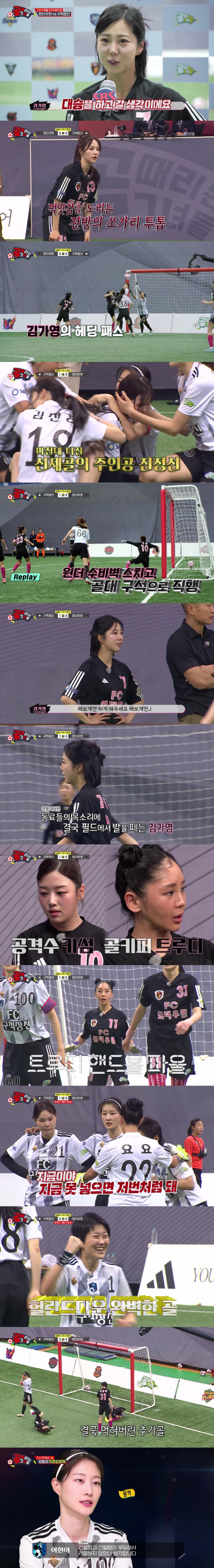SBS '골 때리는 그녀들'./사진제공=SBS