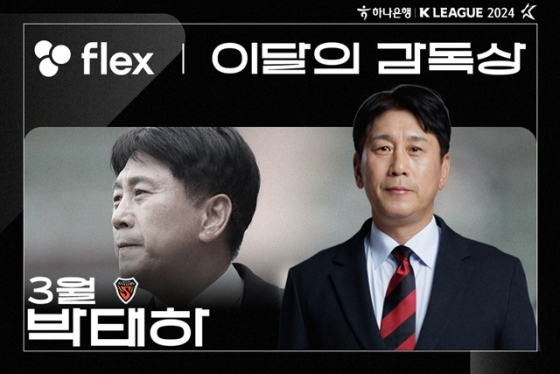 2024시즌 첫 '이달의 감독상'을 수상한 박태하 포항스틸러스 감독. /사진=한국프로축구연맹