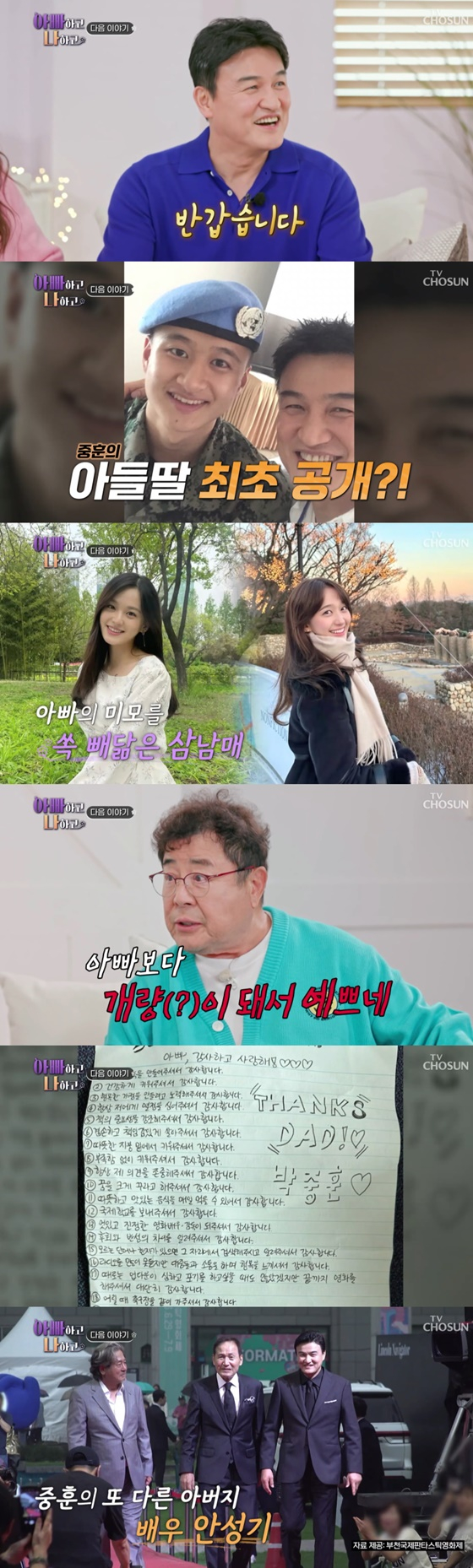 /사진=TV조선 아빠하고 나하고