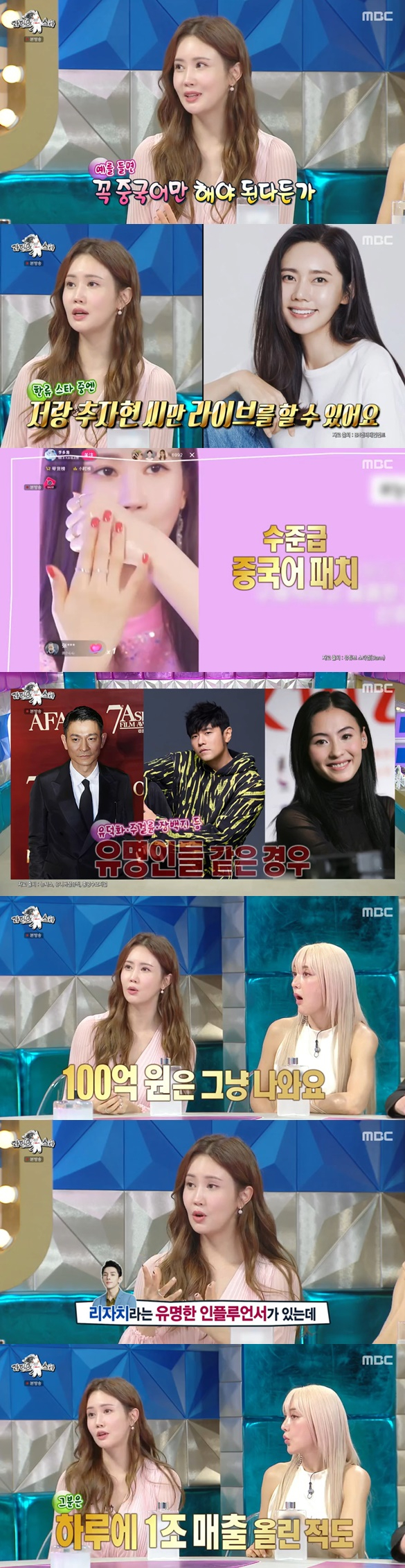 /사진=MBC '라디오스타' 방송 캡처