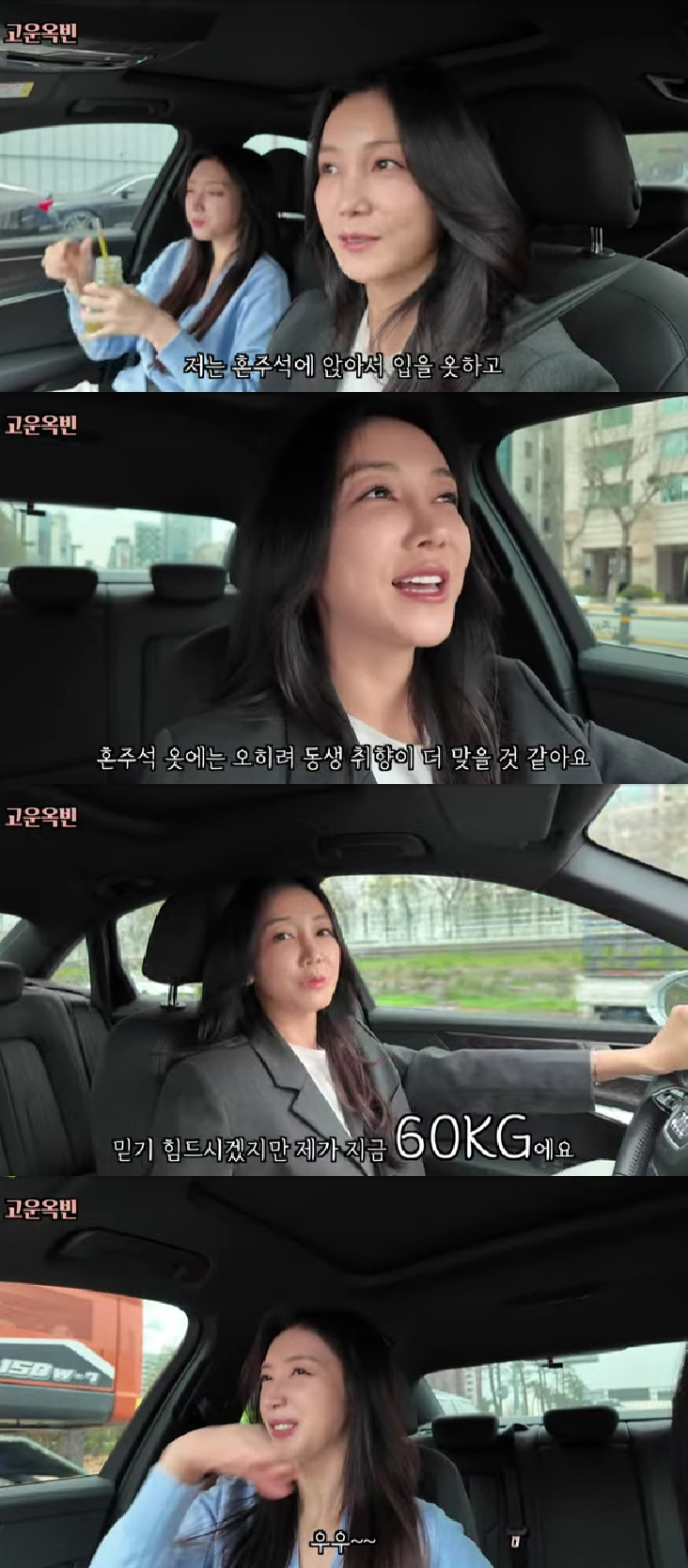 김옥빈 / 사진=유튜브 채널 고운옥빈