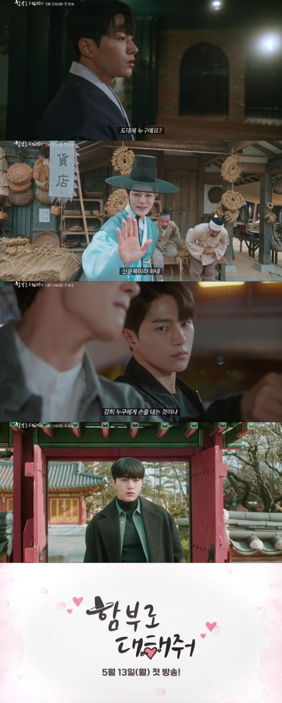 KBS 2TV 월화드라마 '함부로 대해줘'./사진=KBS 2TV '함부로 대해줘' 캐릭터 티저 영상 캡처