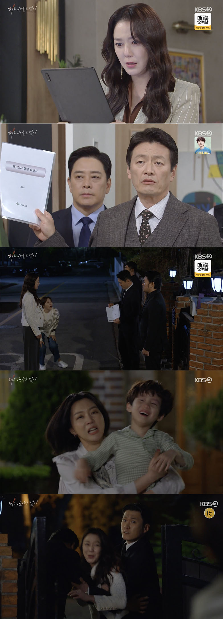 /사진='피도 눈물도 없이' 방송화면 캡쳐