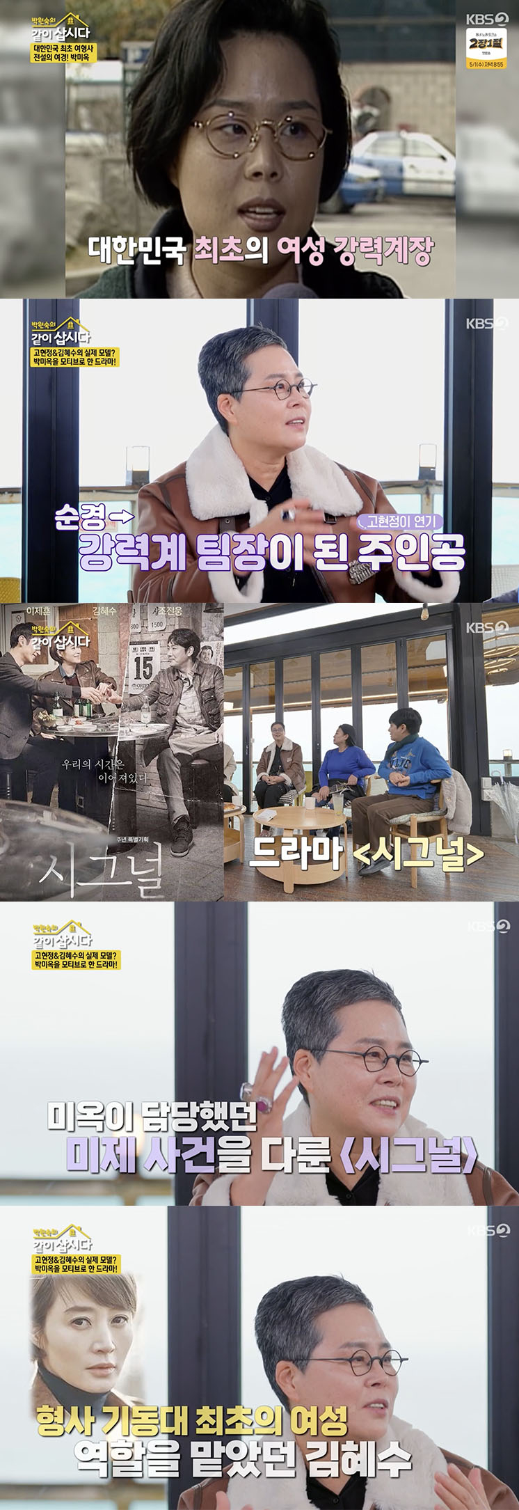 /사진='같이 삽시다' 방송화면 캡쳐