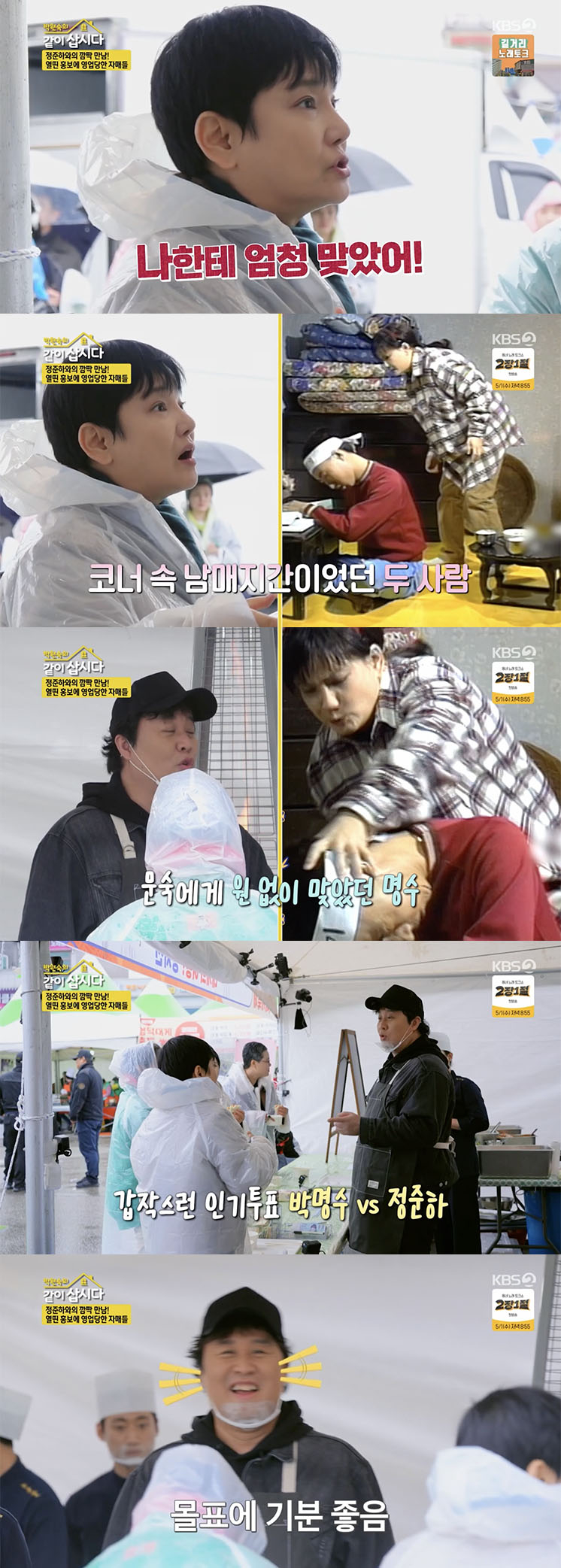 /사진='같이 삽시다' 방송화면 캡쳐