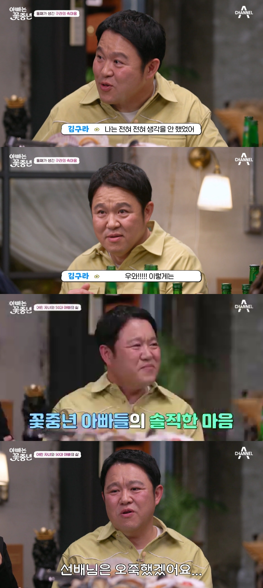 김구라 / 사진=채널A 아빠는 꽃중년