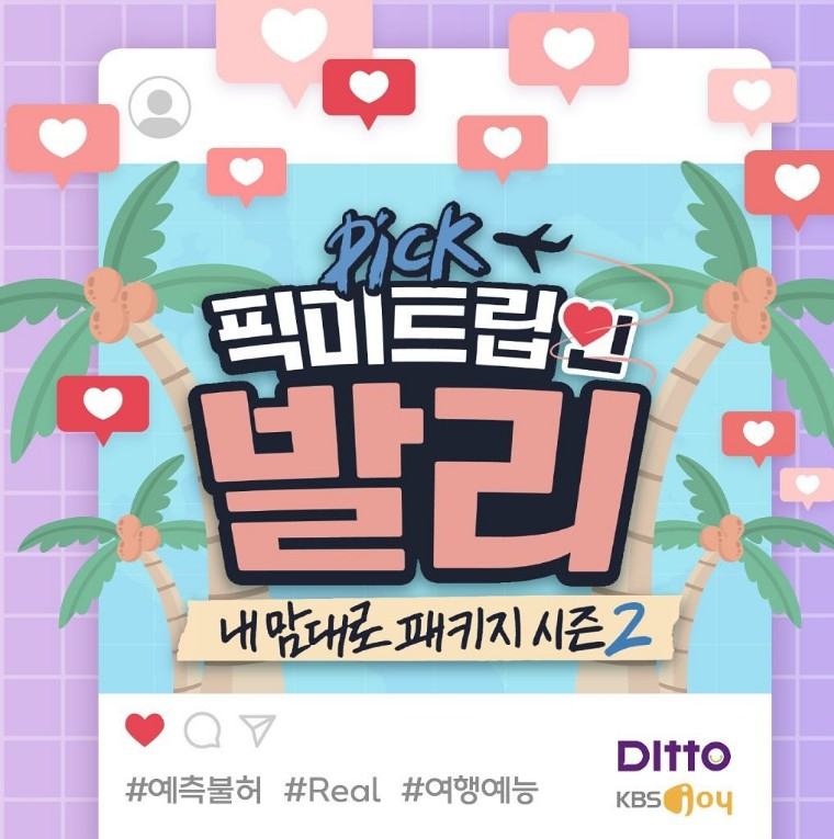 /사진='픽미트립 인 발리' SNS