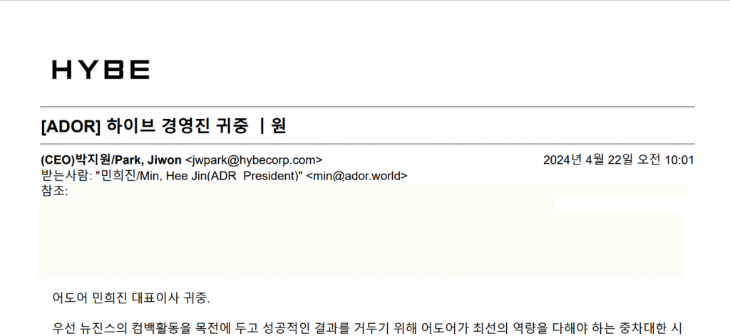 하이브가 지난 22일 민희진 측이 내부고발용이라고 주장하는 메일에 대해 회신한 기록 /사진제공=하이브