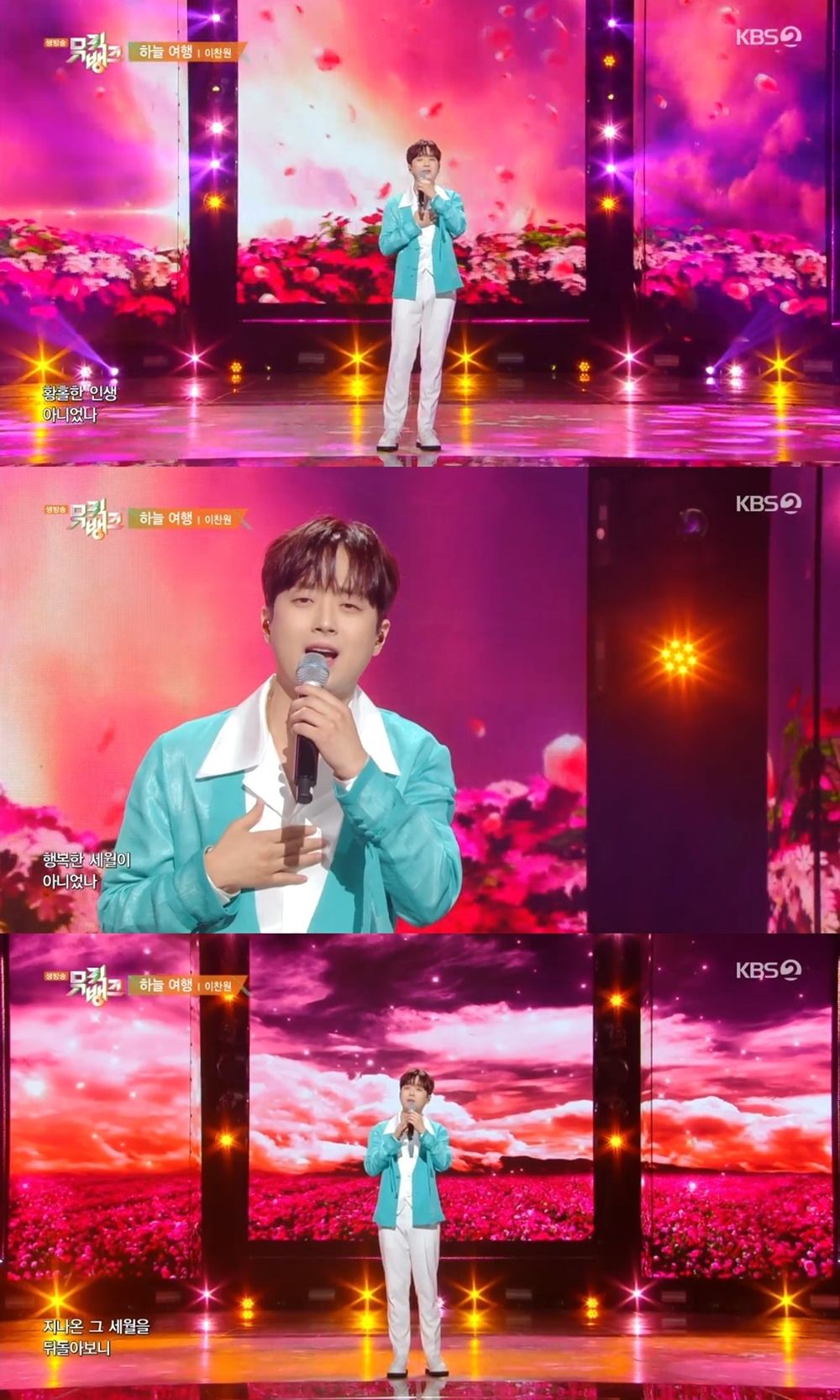 /사진=KBS 2TV '뮤직뱅크' 방송 캡처