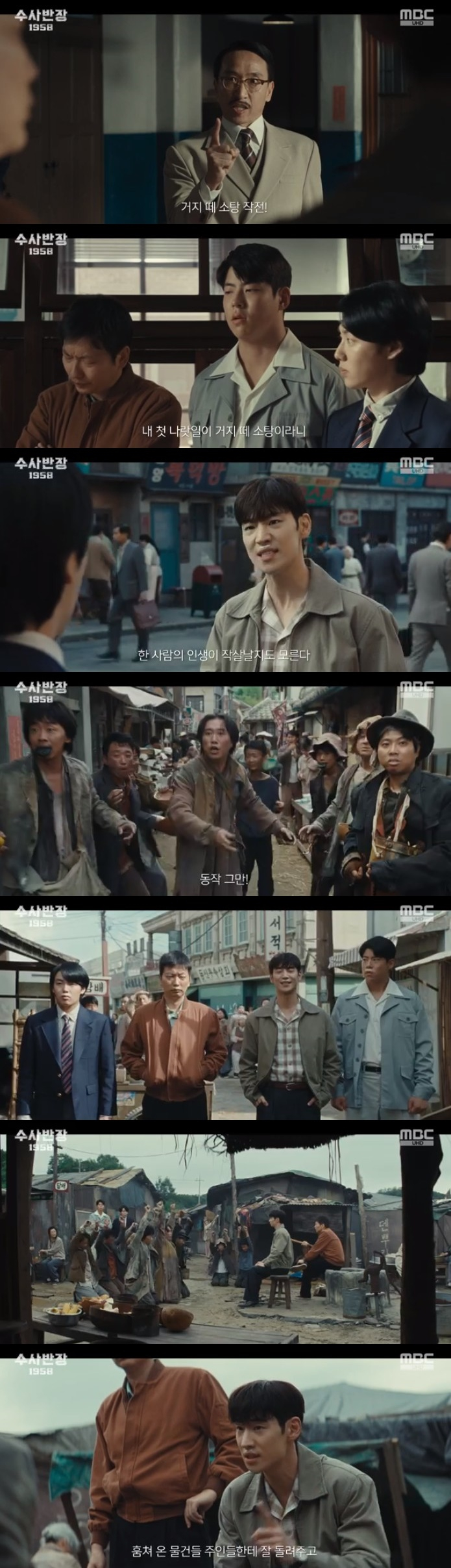 /사진='수사반장 1958' 화면 캡처