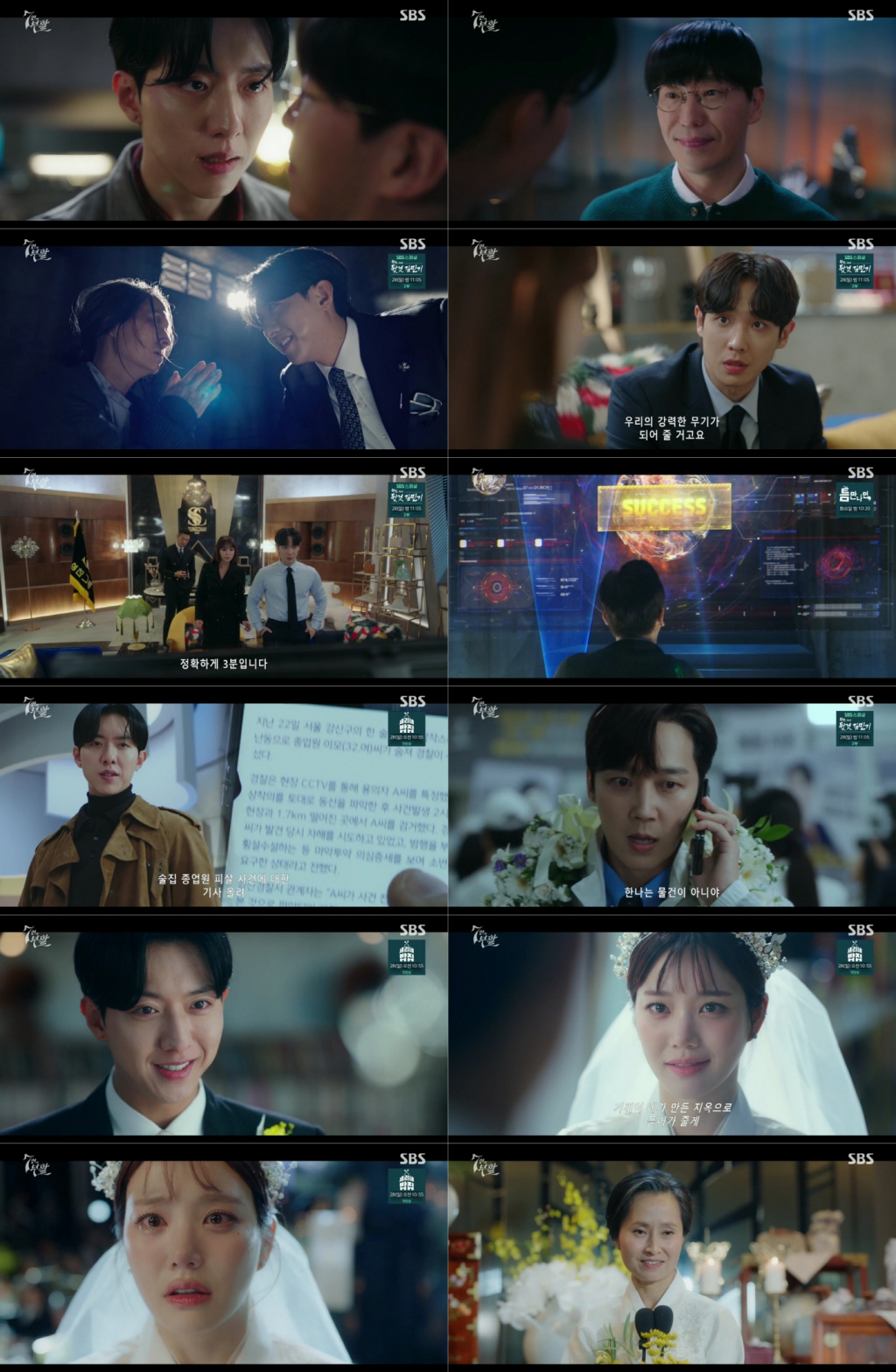 /사진='7인의 부활' 방송 화면