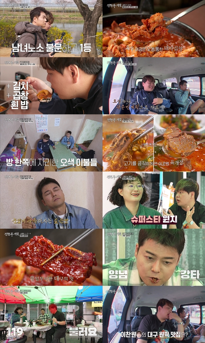 전현무 곽튜브 / 사진=MBN 전현무계획