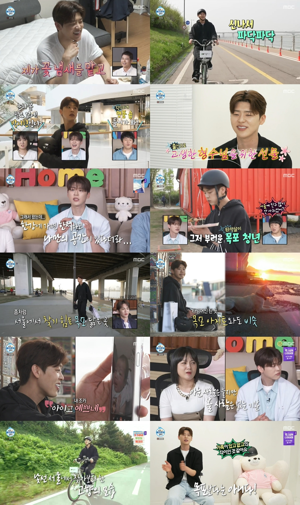 박지현 / 사진=MBC 나 혼자 산다