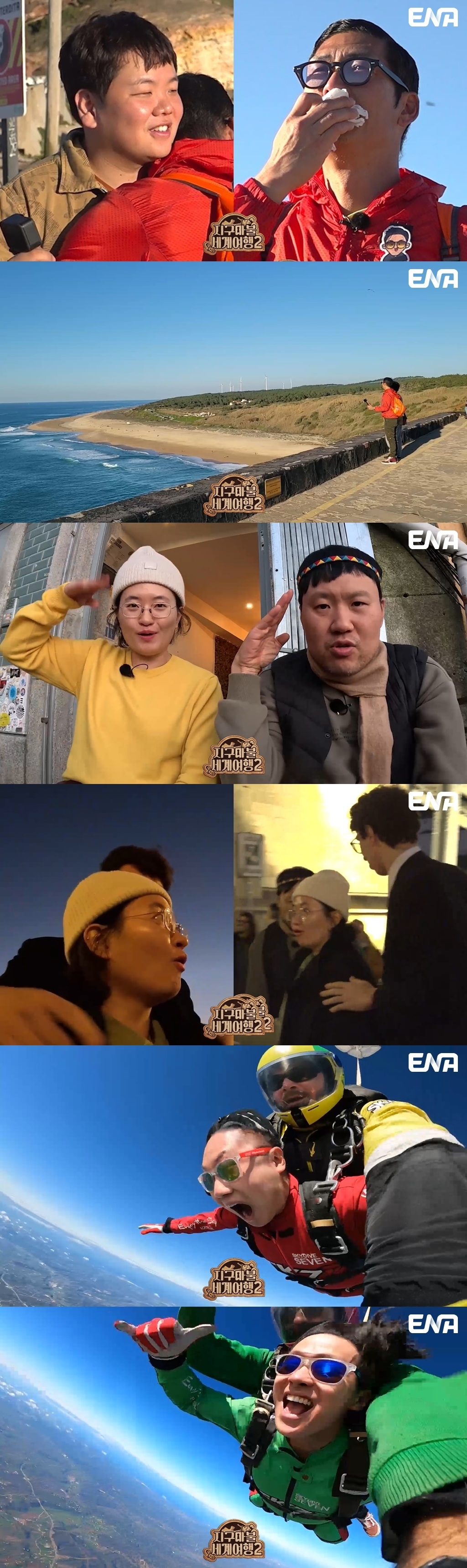 /사진제공='지구마불 세계여행2'